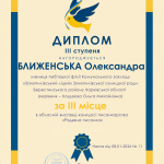 Ближенська Олександра