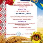 Гудименко